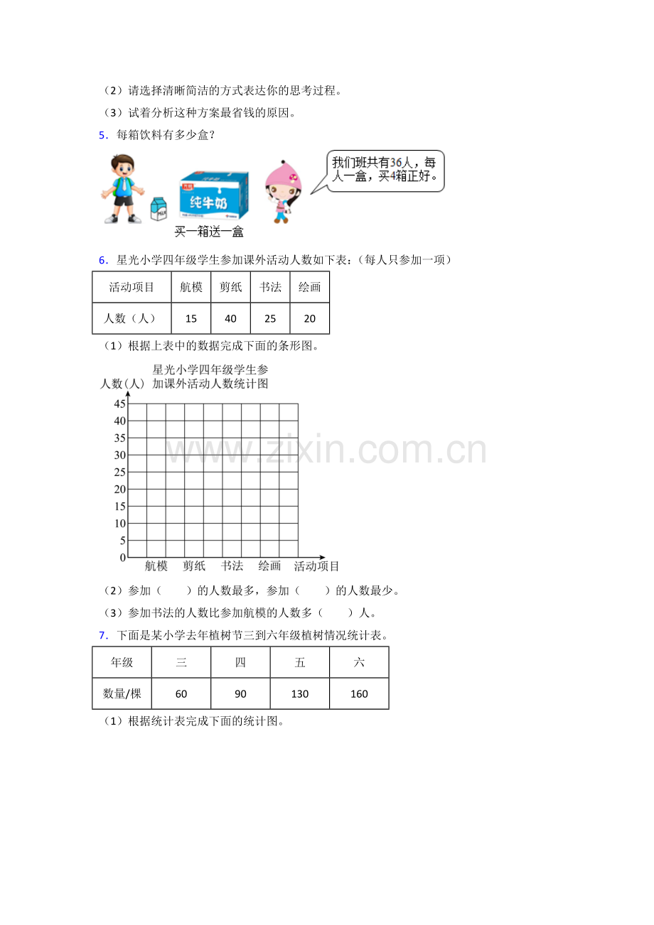 人教版新四年级上册数学专项练习题和答案.doc_第2页