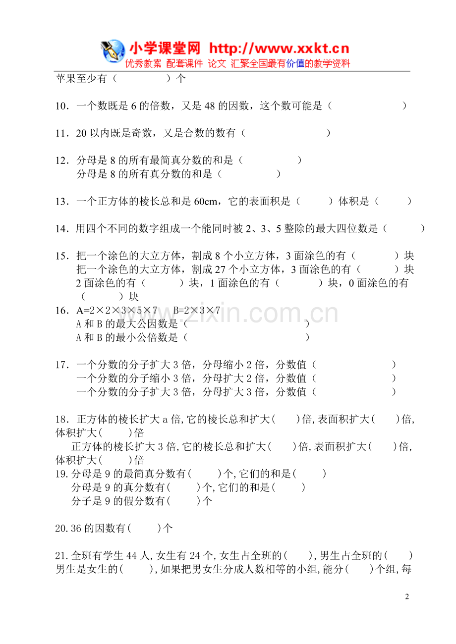人教版五年级下册易错题集.doc_第2页