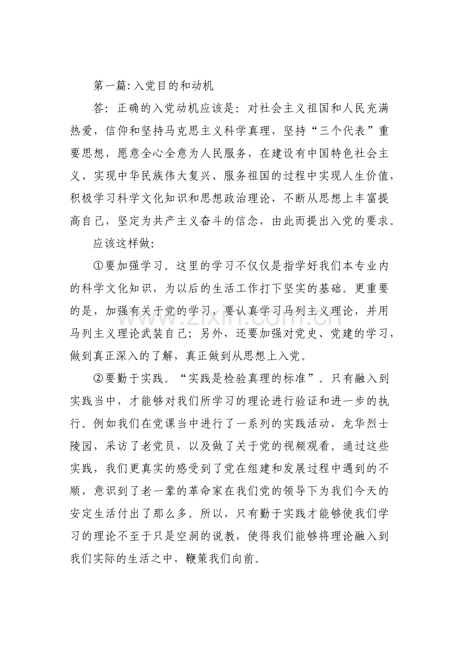入党目的和动机范文十一篇.pdf_第1页