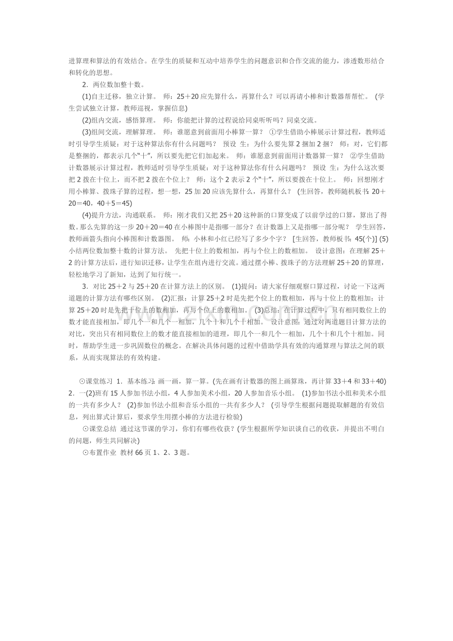 小学数学人教一年级两位数加一位数--整十数.doc_第2页