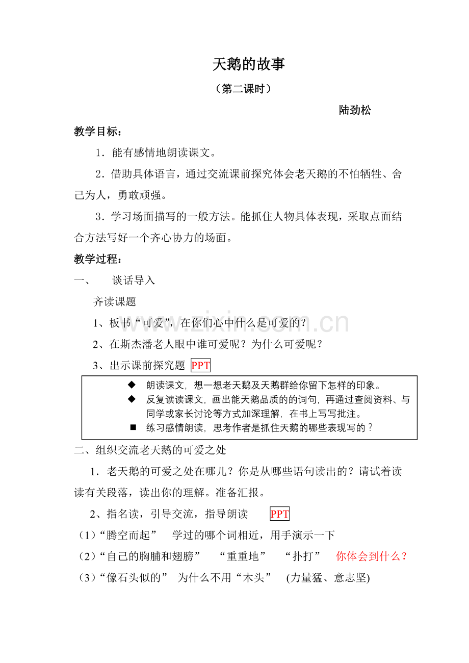 天鹅的故事(第二课时).doc_第1页