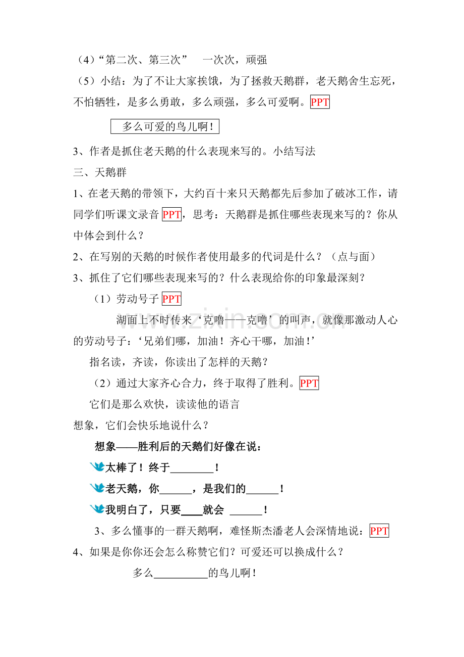 天鹅的故事(第二课时).doc_第2页