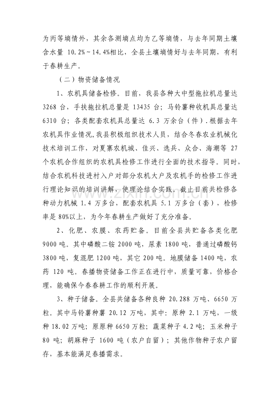 乡镇春耕备耕工作情况汇报【3篇】.pdf_第2页