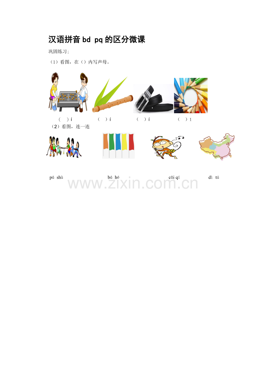 (部编)人教一年级上册巩固练习.docx_第1页