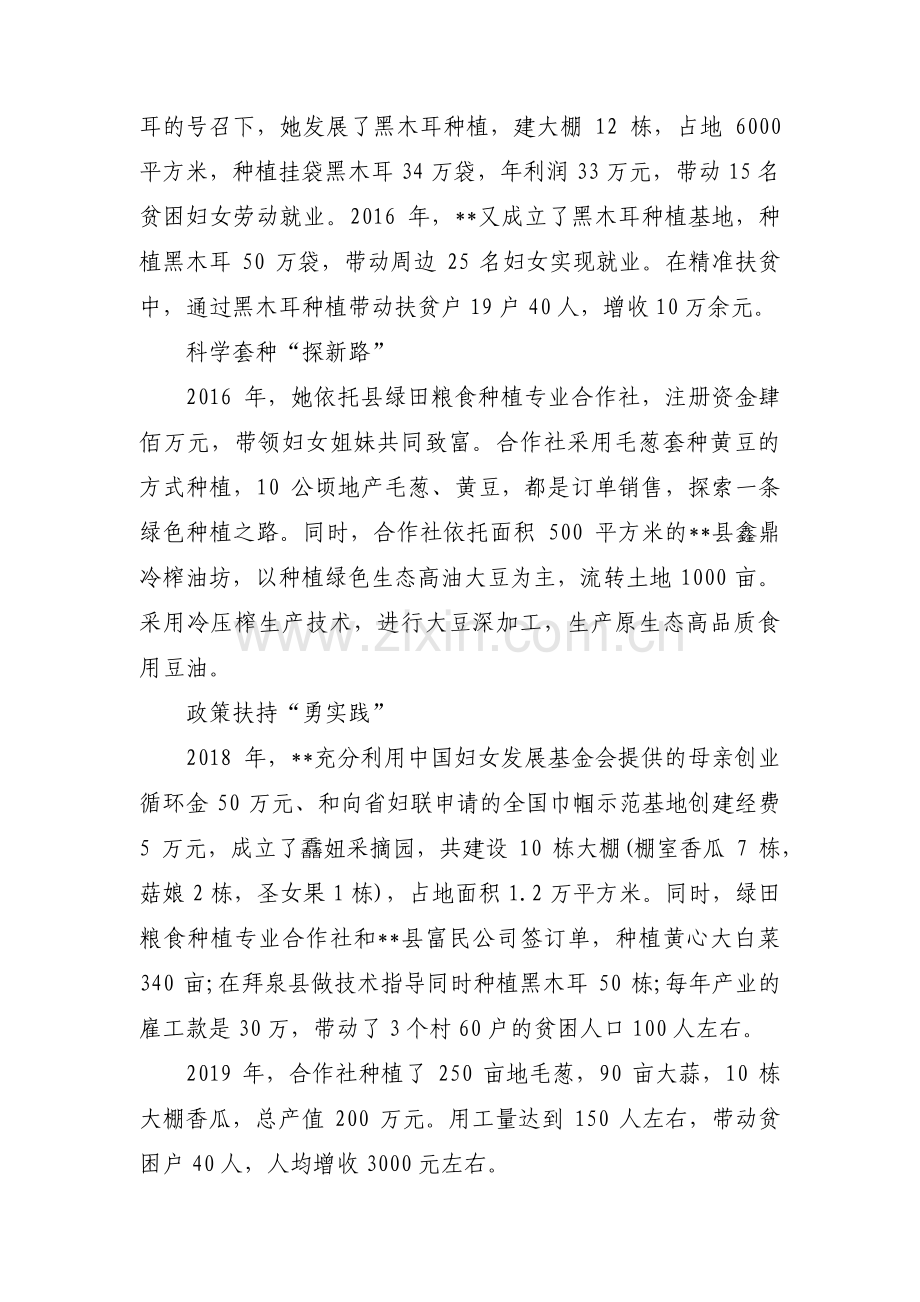 最美妇联执委主要事迹【14篇】.pdf_第2页