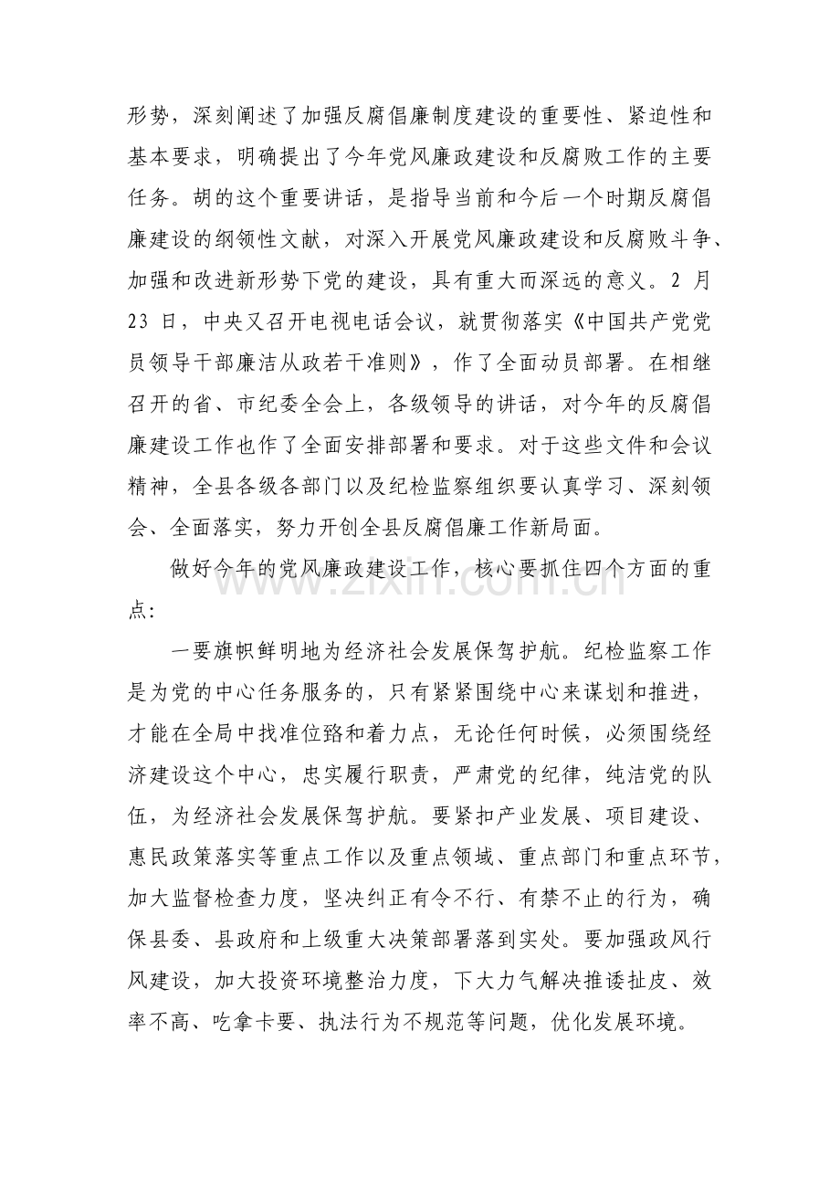 运用意识形态工作引领纪检监察工作范文(9篇).pdf_第2页