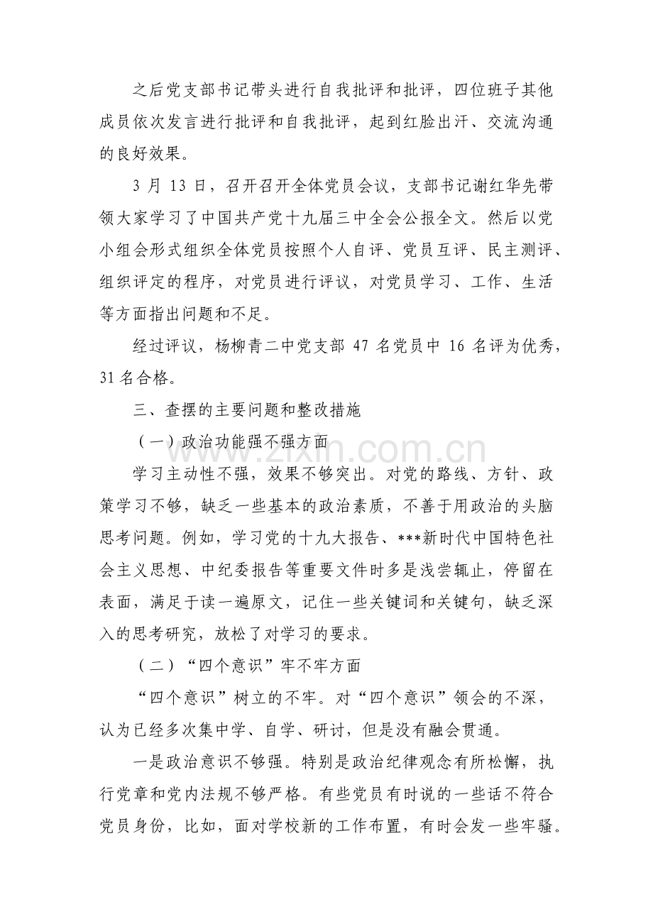 组织生活会班长汇报工作范文(通用3篇).pdf_第2页