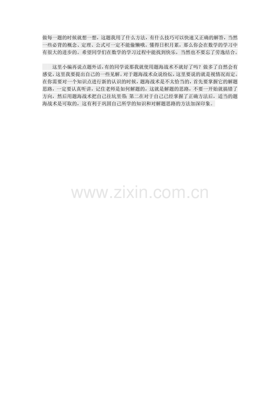 高中数学解题方法和技巧.doc_第2页