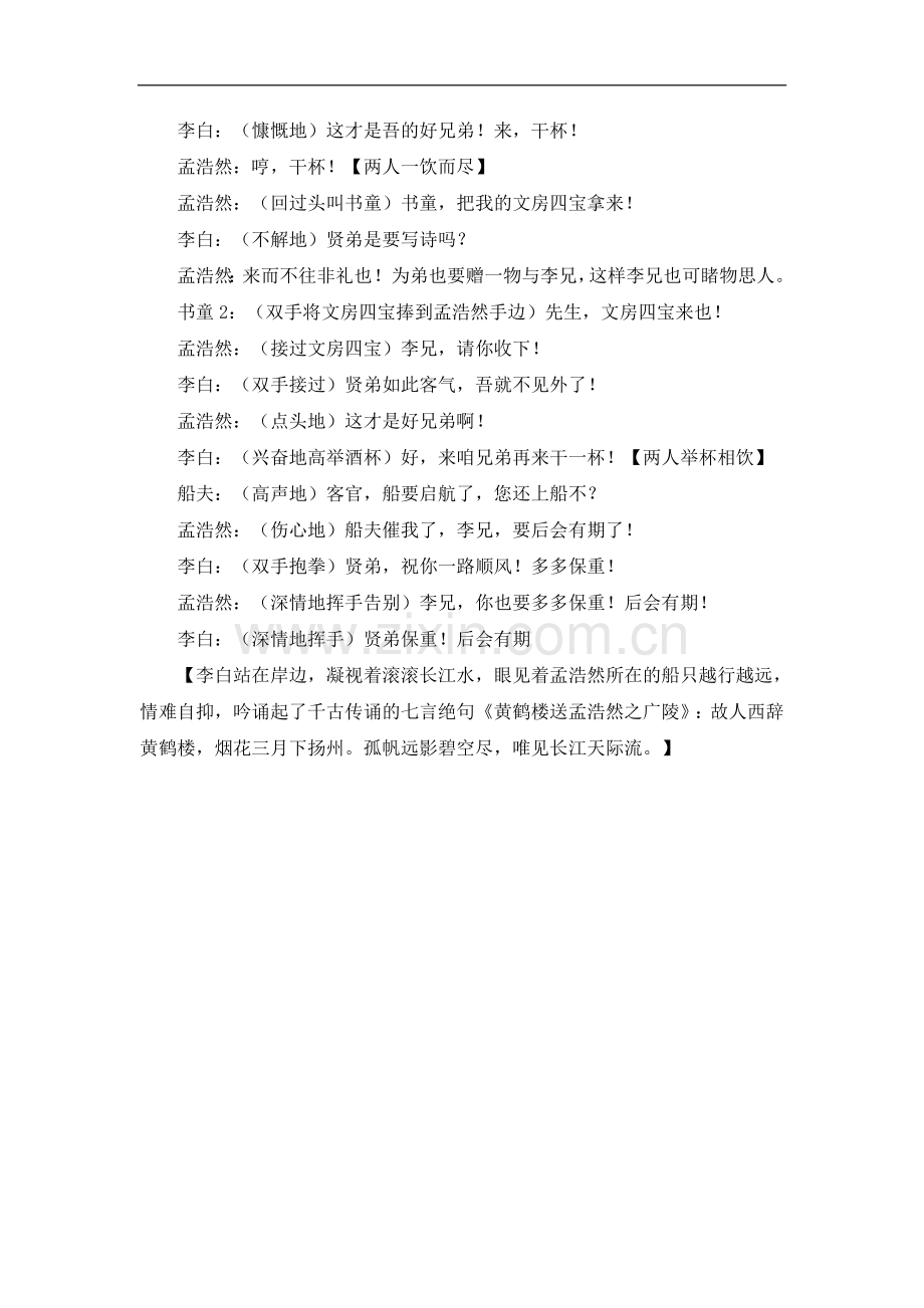 《黄鹤楼送孟浩然之广陵》课本剧.doc_第2页
