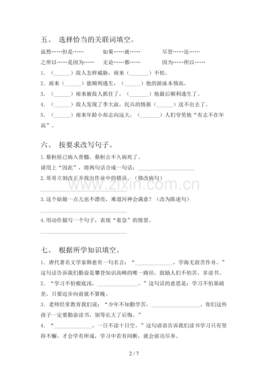 部编人教版四年级语文上册期末测试卷(带答案).doc_第2页