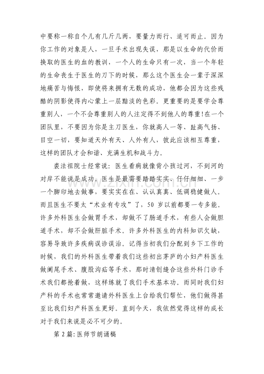 医师节朗诵稿范文五篇.pdf_第2页