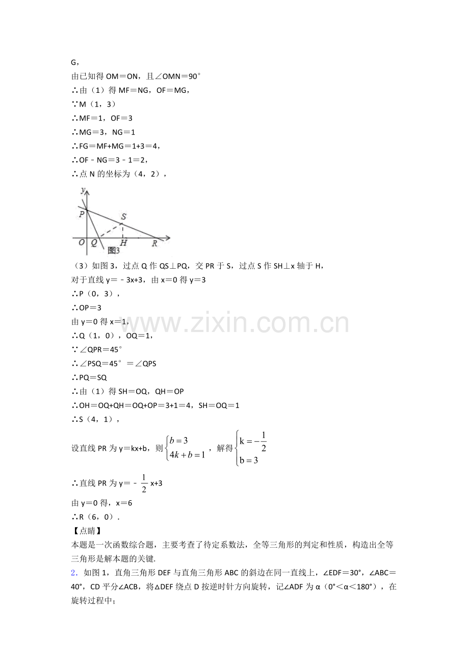 上海民办张江集团学校八年级上册压轴题数学模拟试卷及答案.doc_第2页