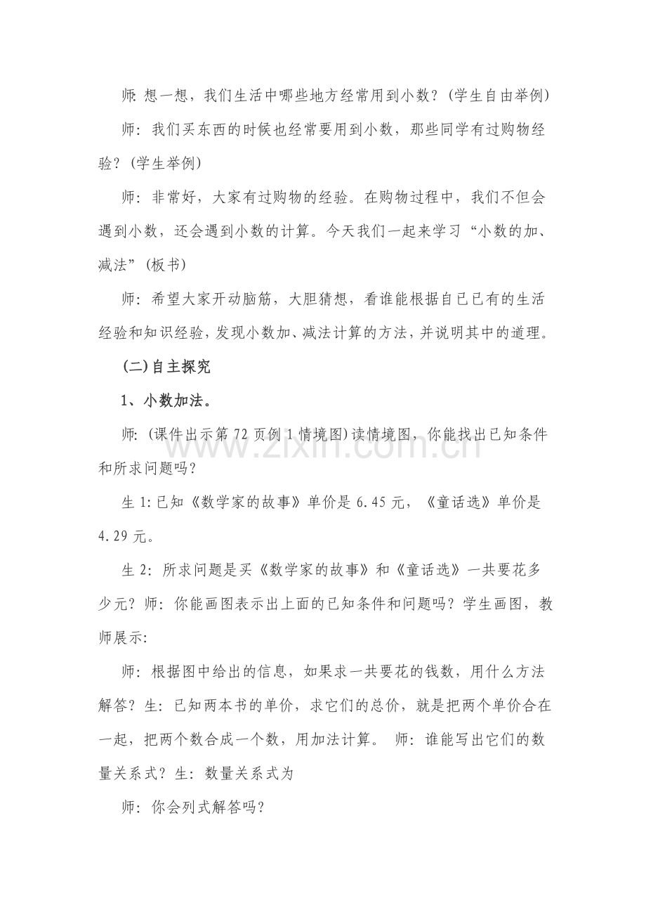人教版数学四年级下册《小数的加减法混合运算》练习课.docx_第2页
