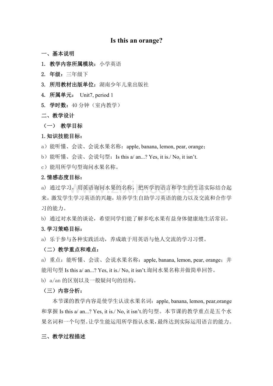 Is-this-an-orange.doc_第1页