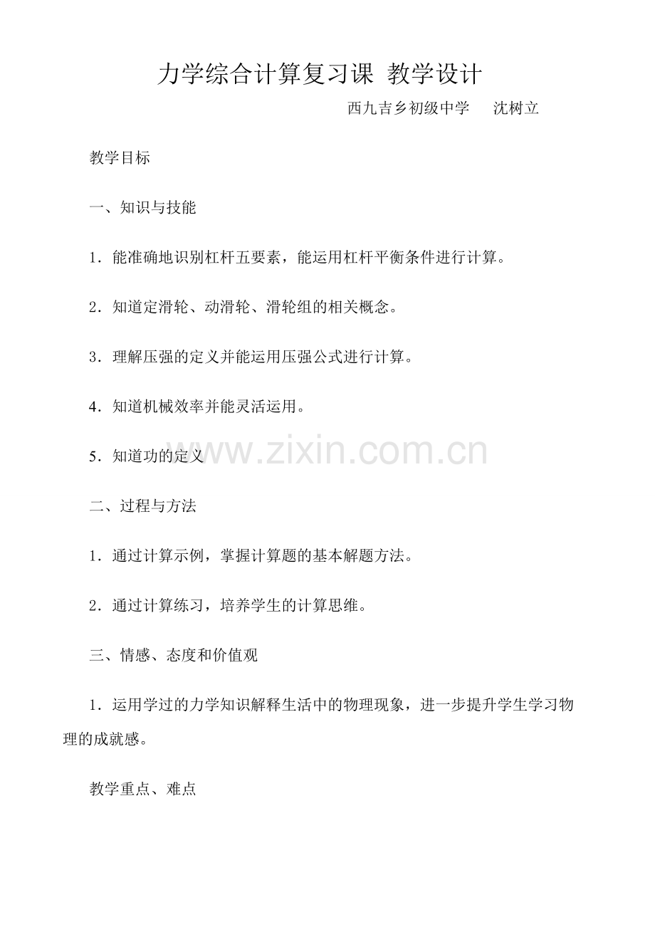力学综合计算复习课.docx_第1页