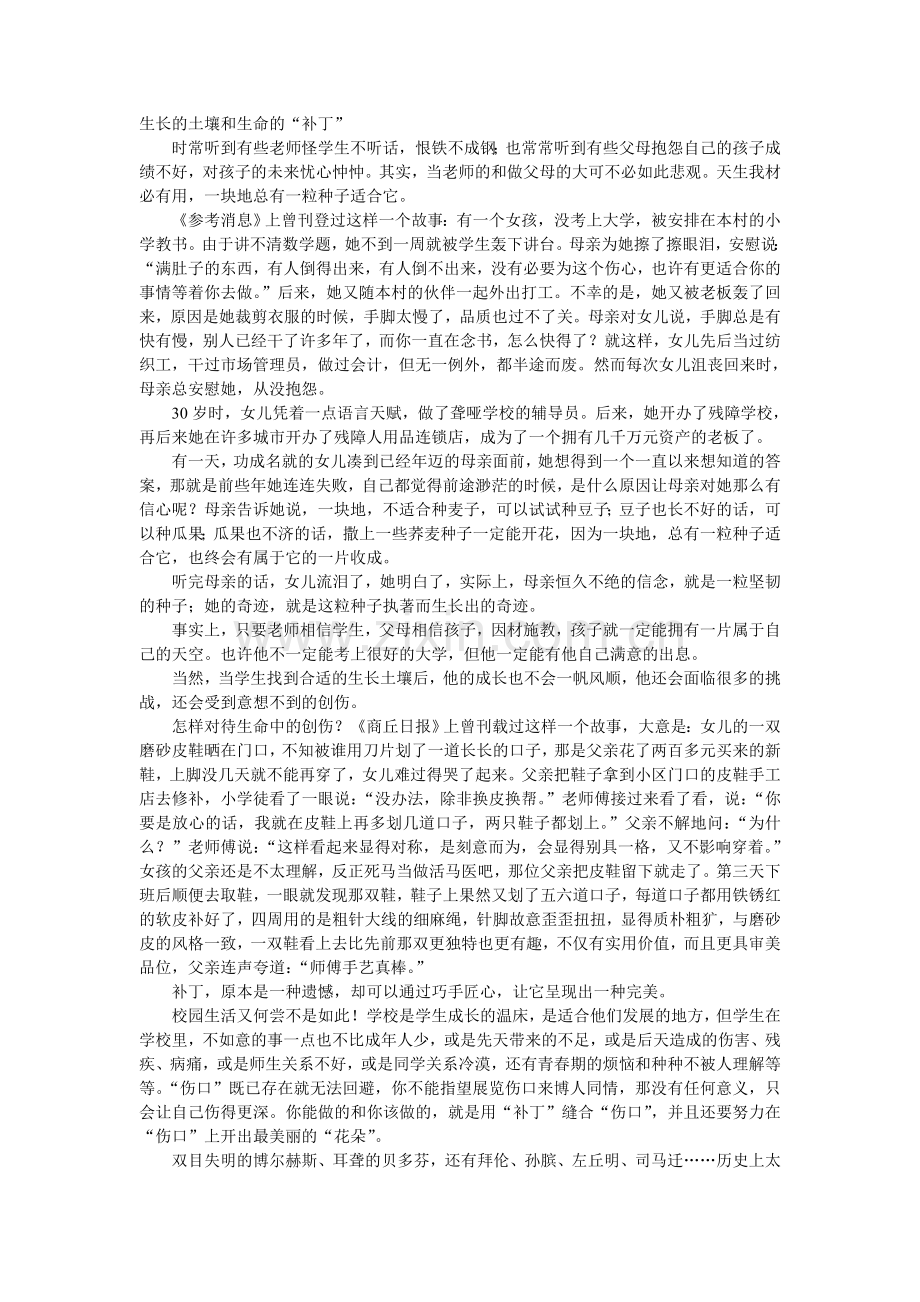 生长的土壤和生命孟南学校.docx_第1页