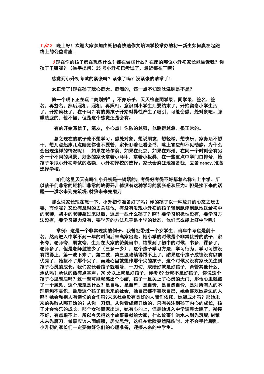 公益讲座教案.doc_第1页