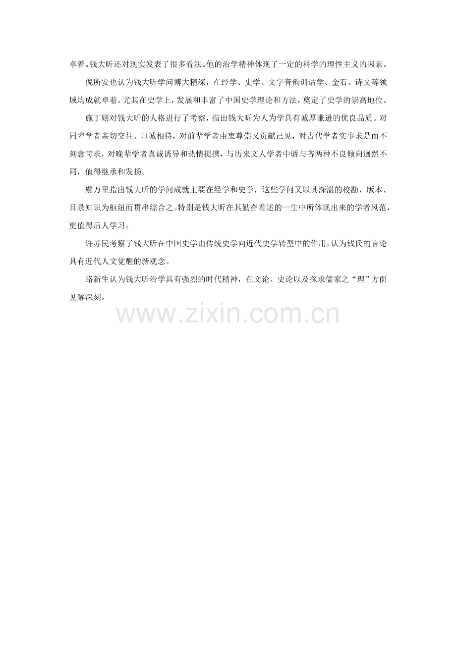 对钱大昕的评价.doc_第2页