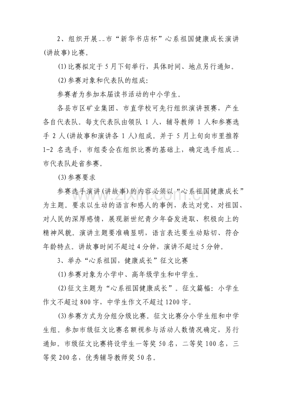青少年维护权益岗创建计划集合6篇.pdf_第2页