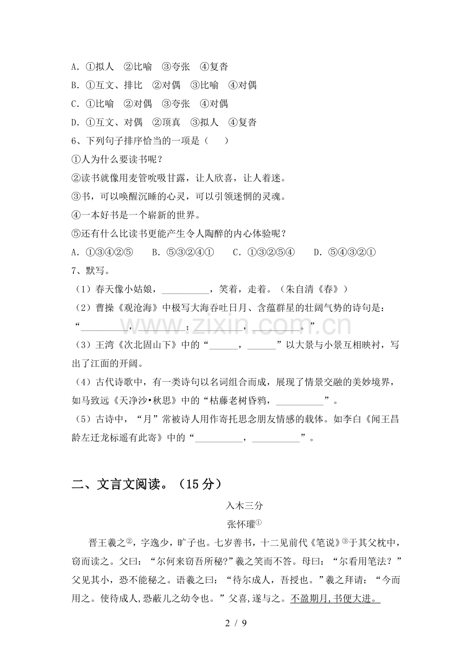 人教版七年级语文上册期末测试卷及答案.doc_第2页