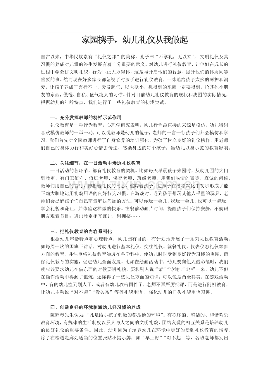 幼儿礼仪、习惯从小抓起.docx_第1页