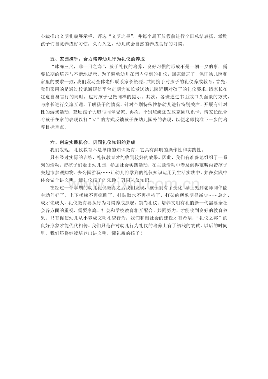 幼儿礼仪、习惯从小抓起.docx_第2页