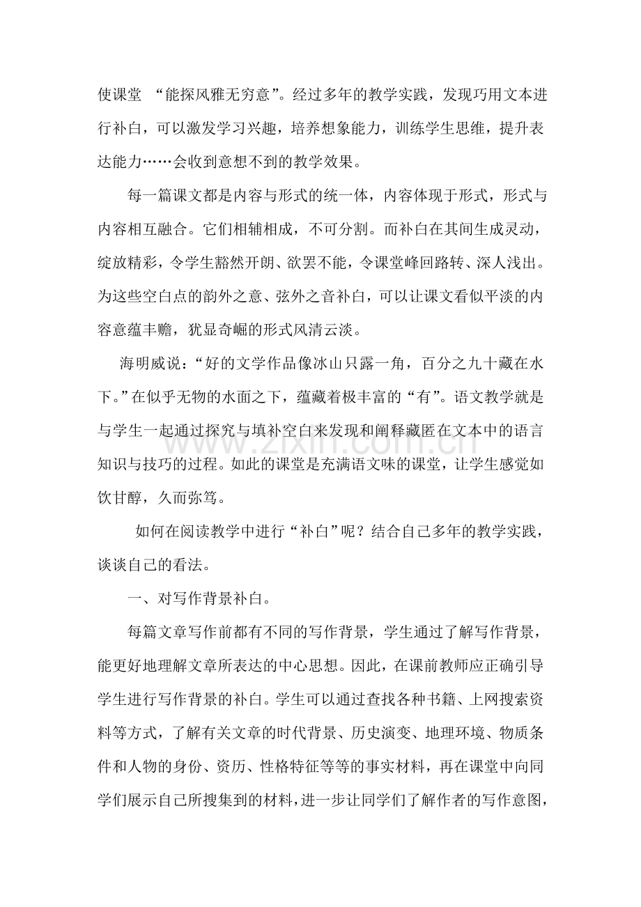 徜徉补白让语文课精彩纷呈.doc_第2页