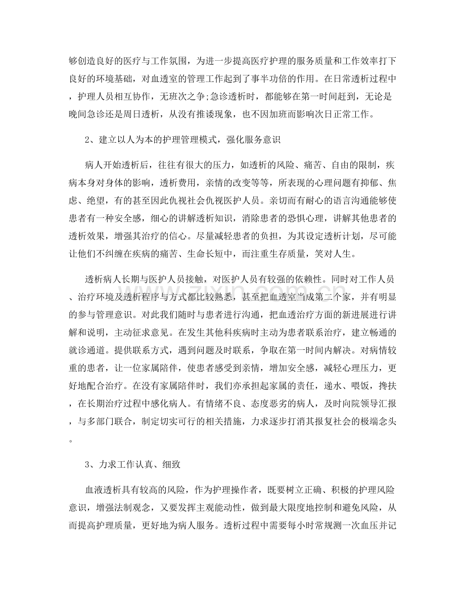 血液中心护士年终总结.docx_第2页
