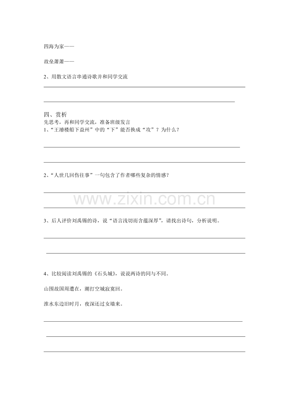 吕叔湘中学高二语文选修课唐诗宋词选读(学)案.doc_第2页