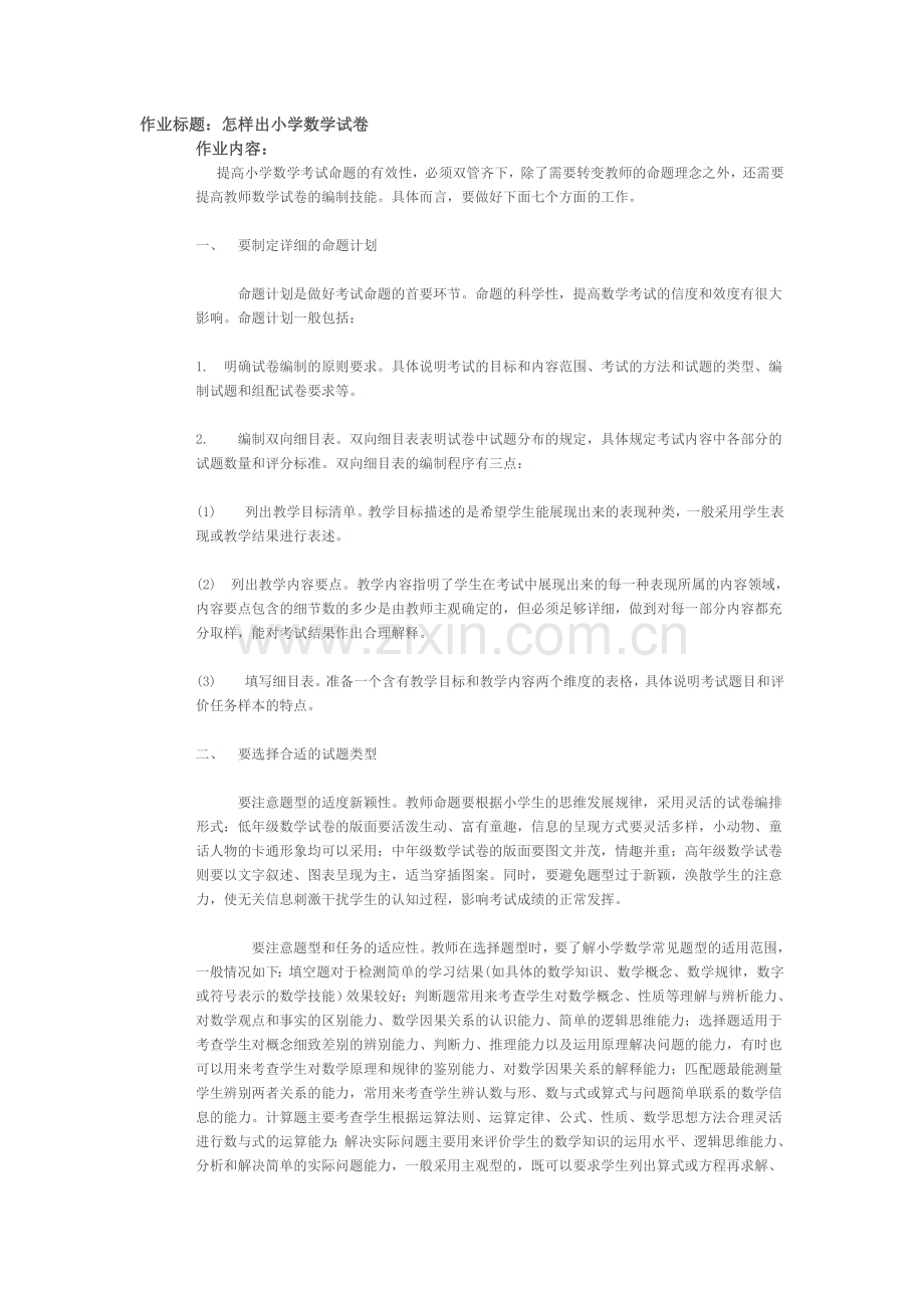 怎样出小学试卷.doc_第1页