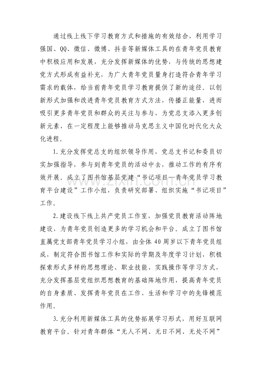 高校党建工作案例集合13篇.pdf_第2页