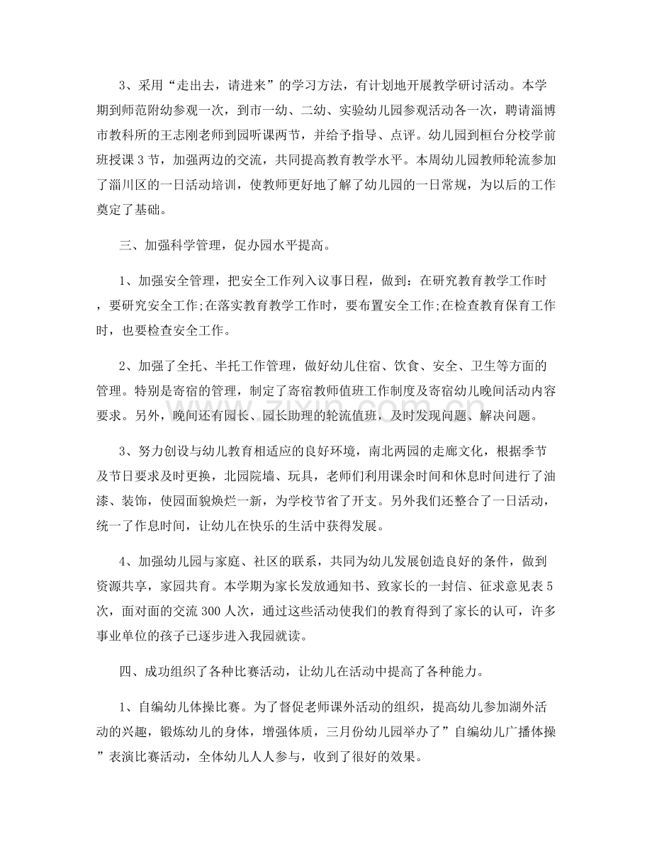幼儿园教学工作总结范文.docx_第2页