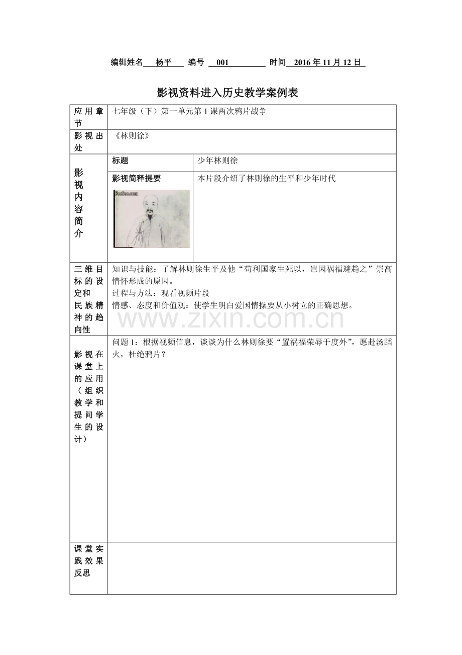 影视资料进入历史教学案例目录表（世界现代史）.doc_第2页