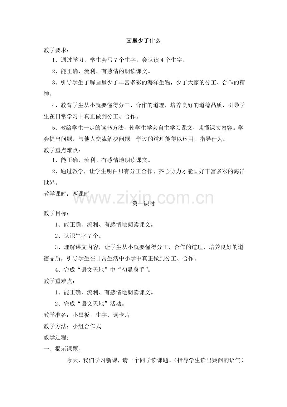 画里少了什么.doc_第1页
