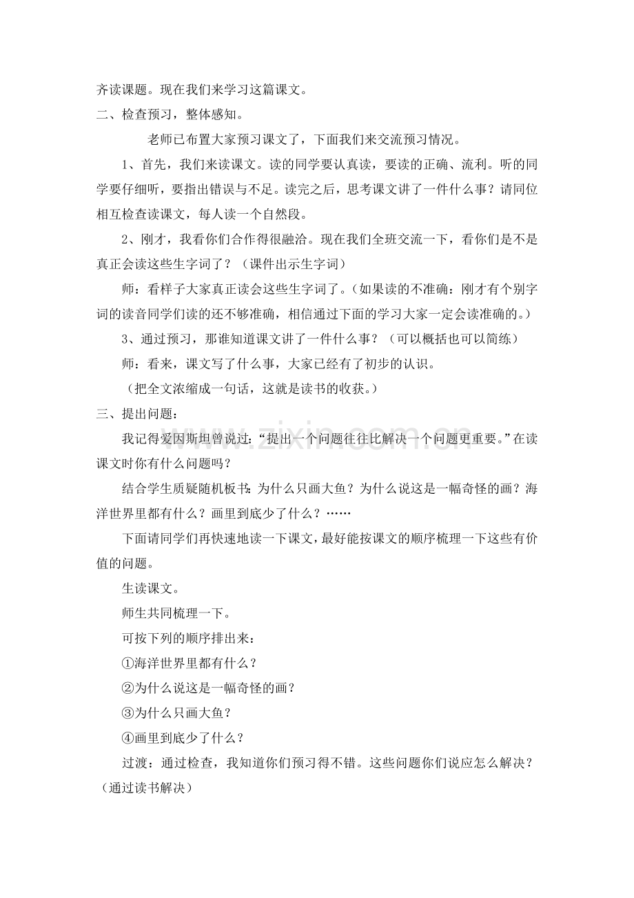 画里少了什么.doc_第2页