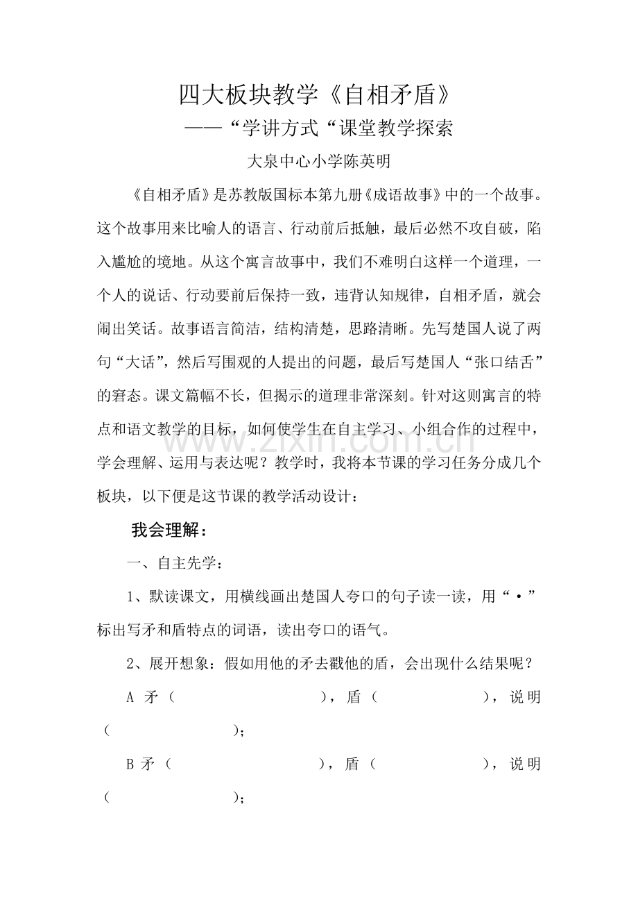 学讲方式教学自相矛盾.doc_第1页