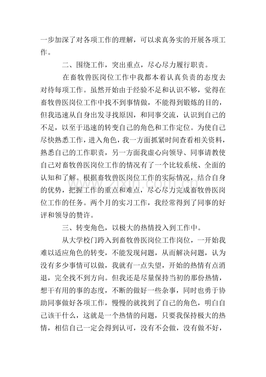 畜牧兽医实训总结参考范例.doc_第2页
