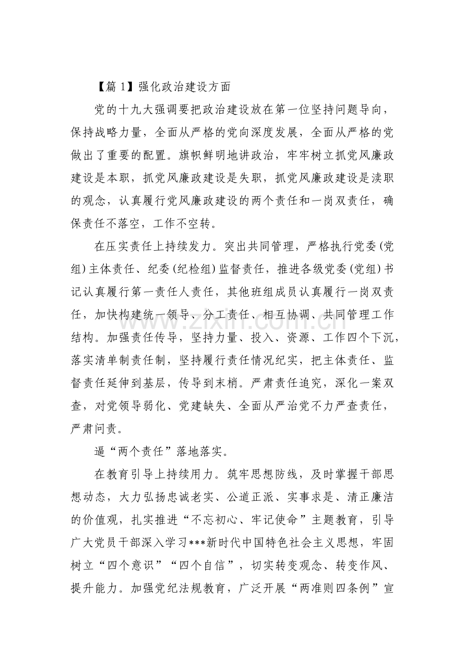 强化政治建设方面7篇.pdf_第1页