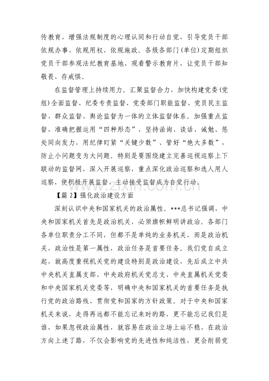 强化政治建设方面7篇.pdf_第2页