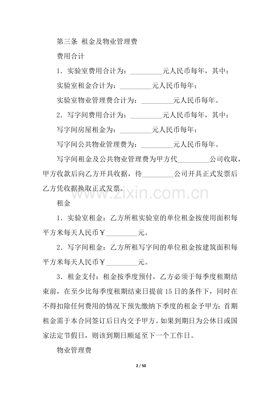 实验室租赁合同范本4篇.docx_第2页