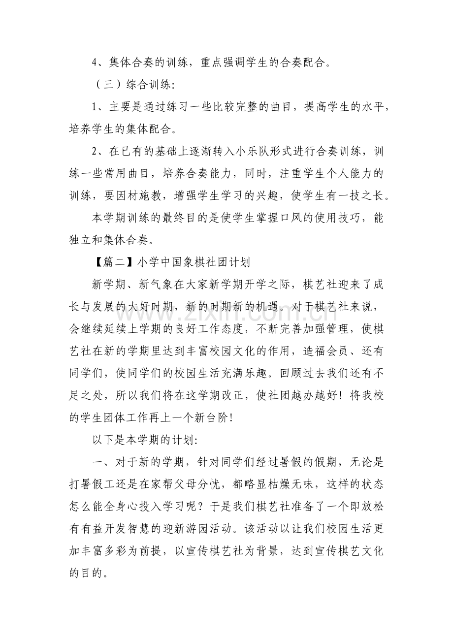 小学中国象棋社团计划十一篇.pdf_第2页