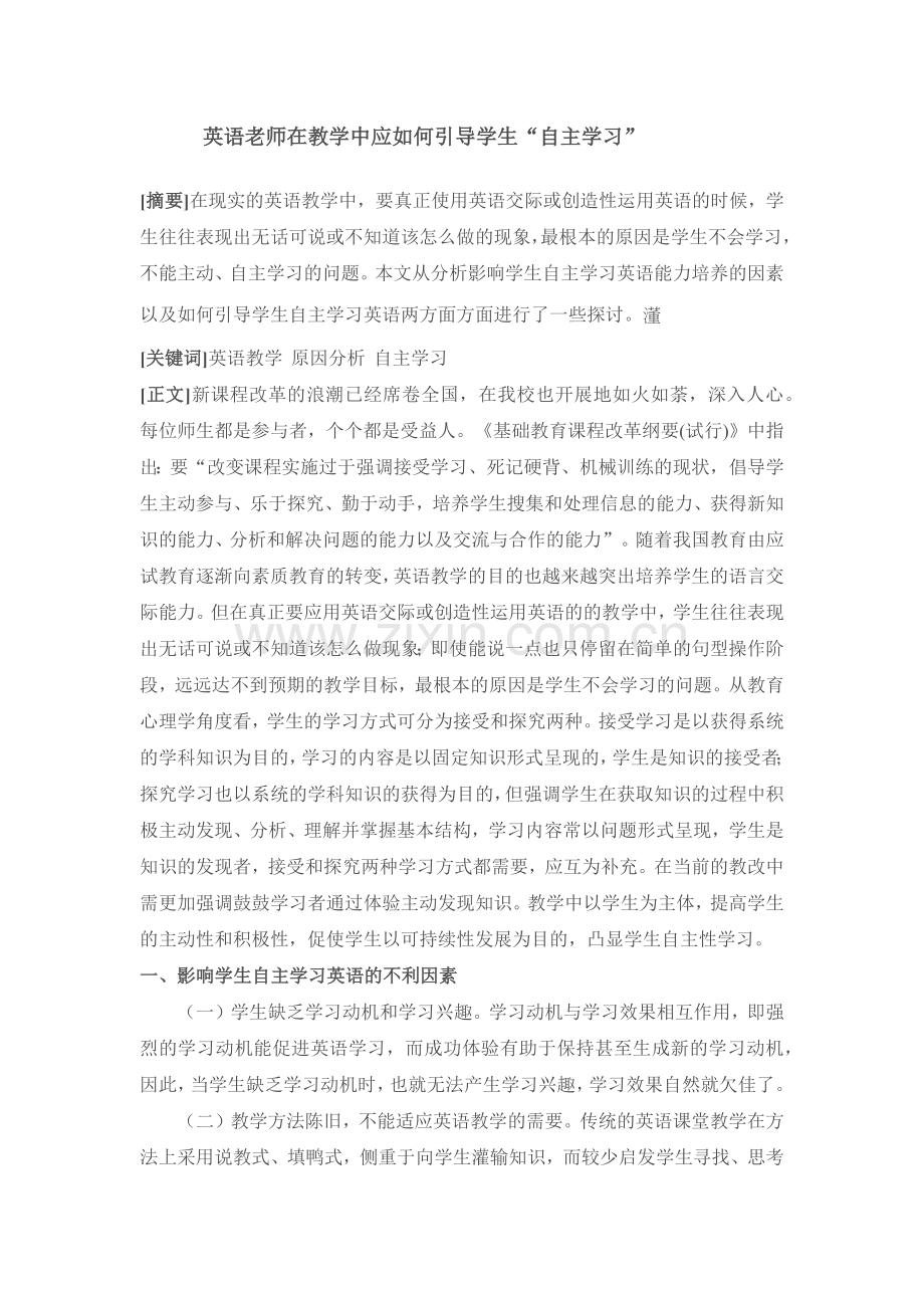 英语老师在教学中应如何引导学生.docx_第1页