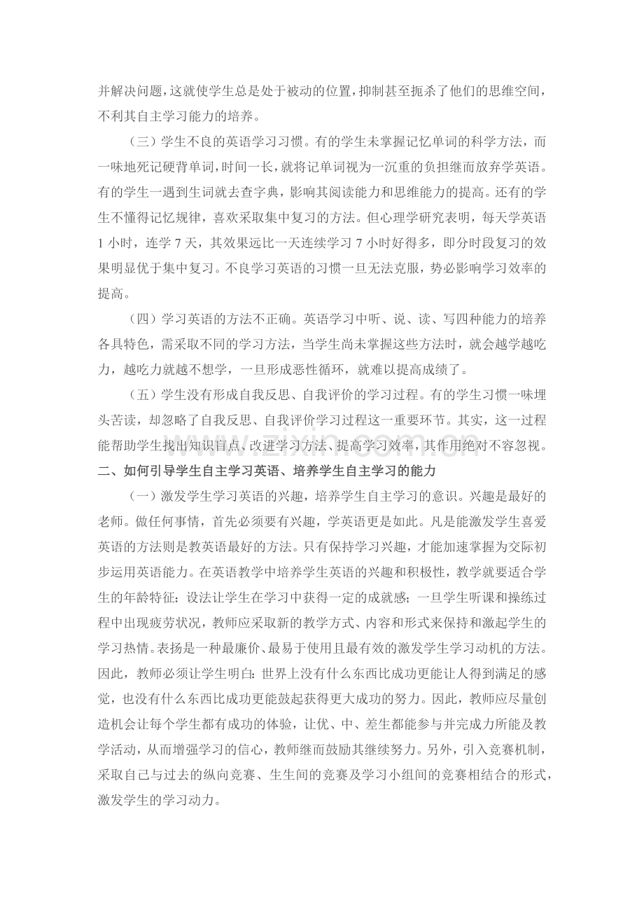 英语老师在教学中应如何引导学生.docx_第2页