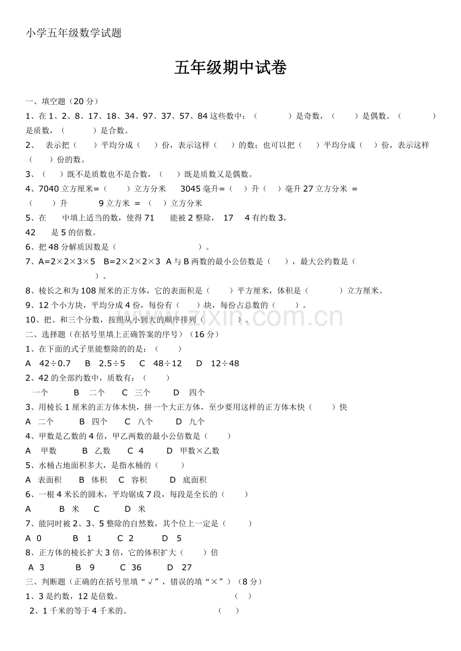 小学五年级数学试题.doc_第1页
