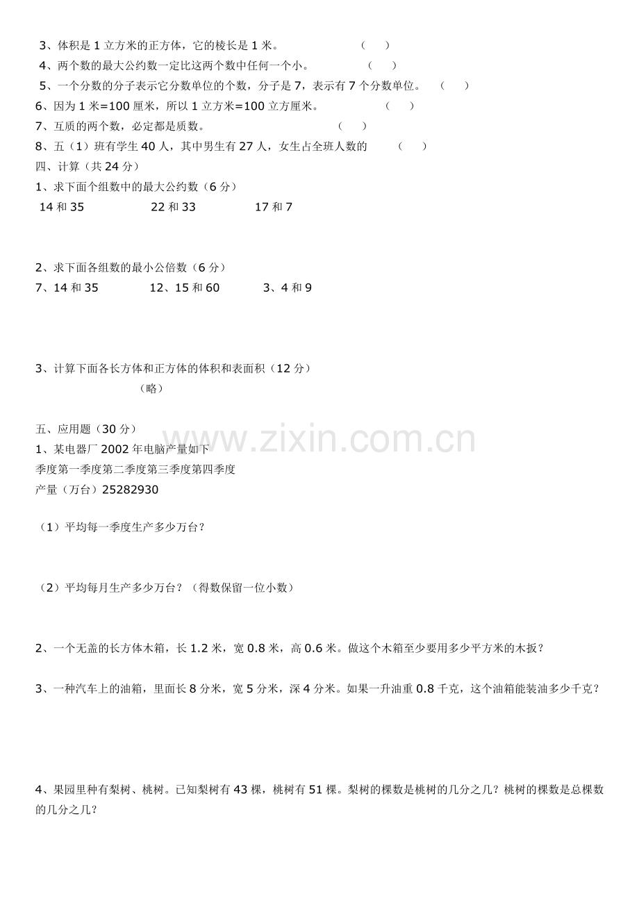 小学五年级数学试题.doc_第2页