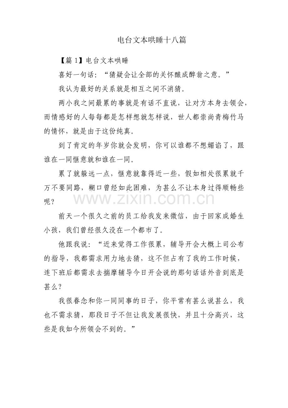 电台文本哄睡十八篇.pdf_第1页