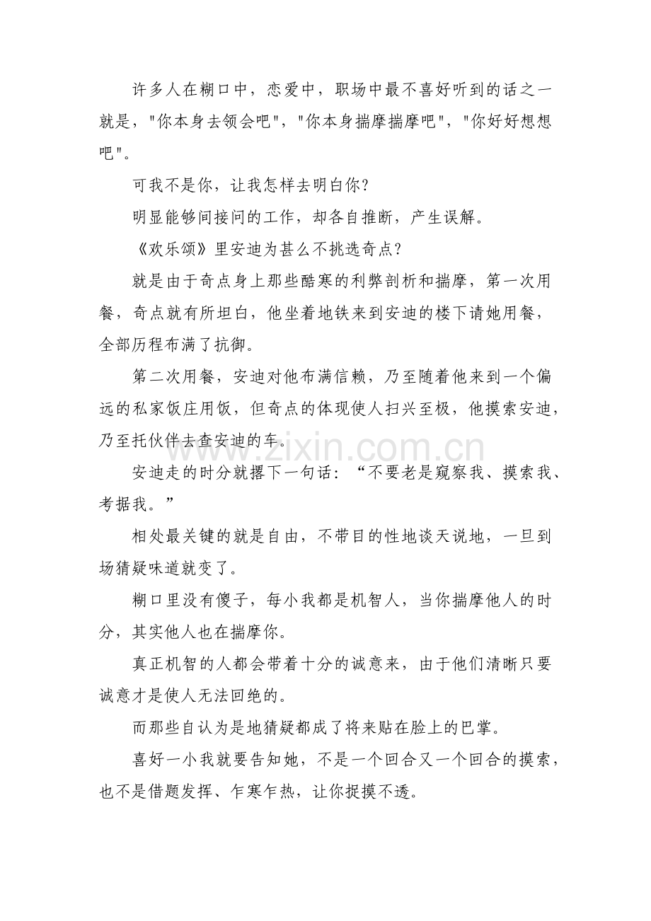电台文本哄睡十八篇.pdf_第2页
