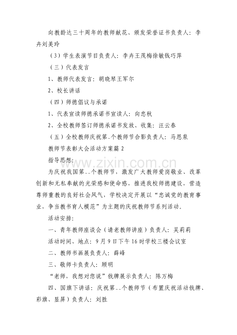 教师节表彰大会活动方案(合集6篇).pdf_第2页