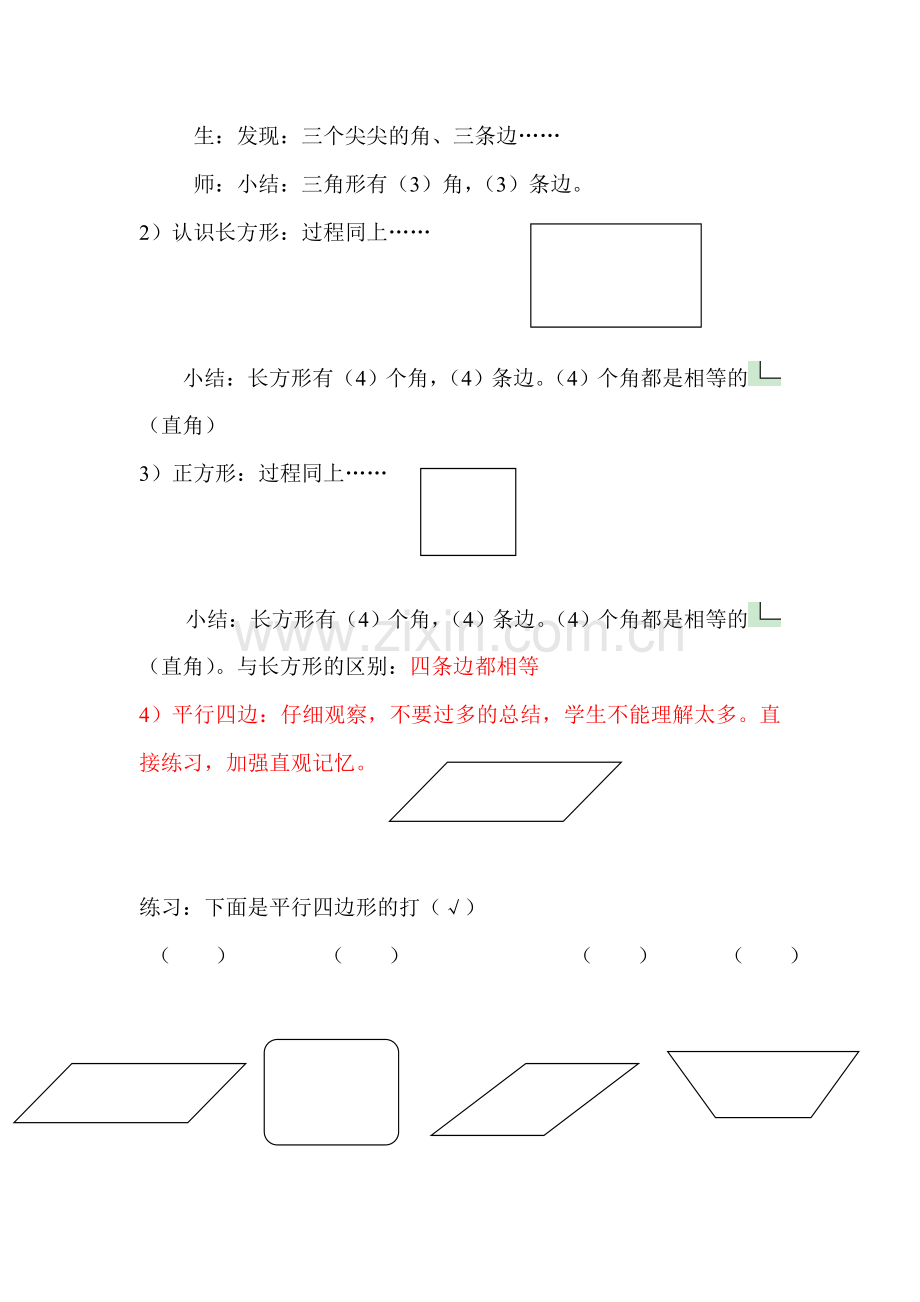 小学数学人教一年级图形认识二.doc_第2页