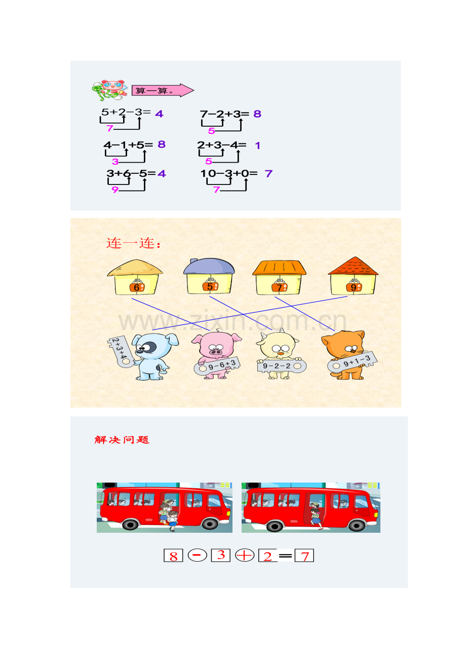 小学数学人教一年级加减混合.doc_第2页